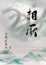 相厌 （人外，玄幻）封面