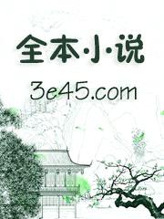 白兔仙君养崽翻车了（穿越 修真）封面